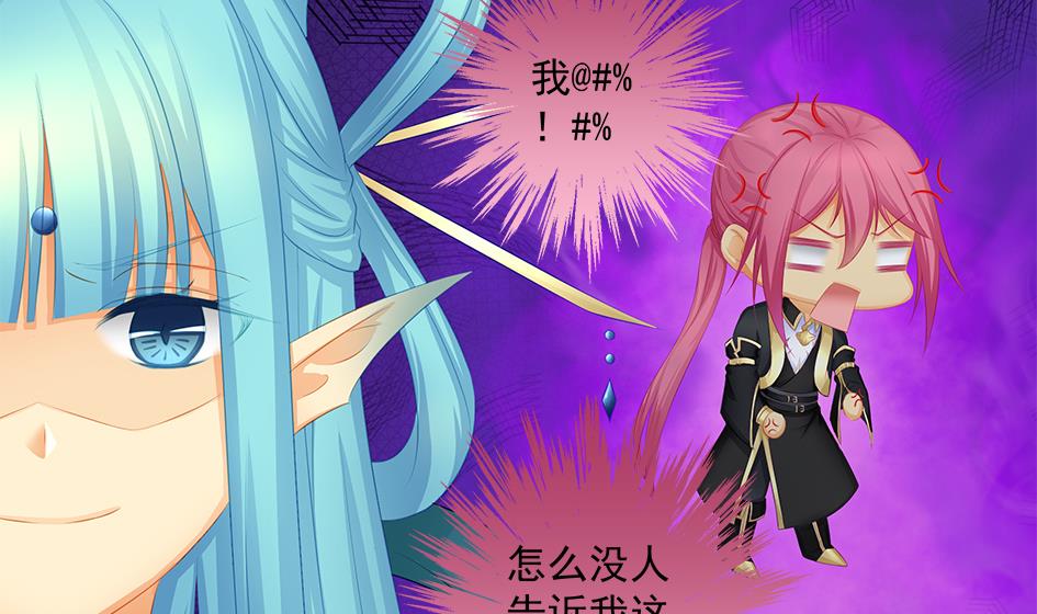 《天狐劫》第158劫 联姻 第19页