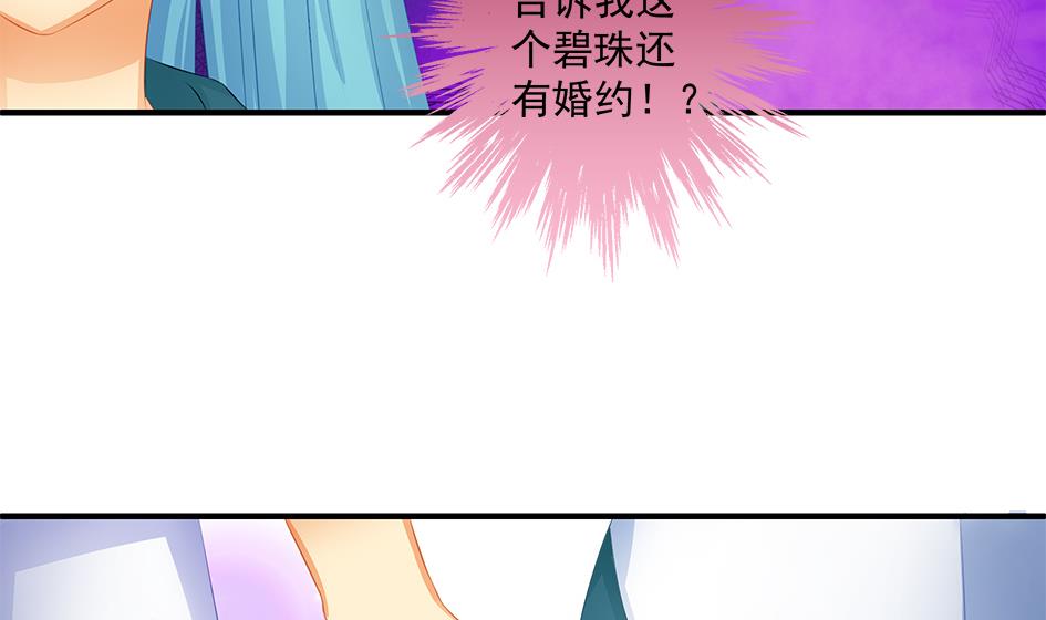 《天狐劫》第158劫 联姻 第20页