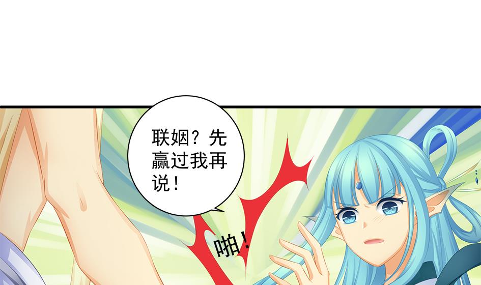 《天狐劫》第158劫 联姻 第22页