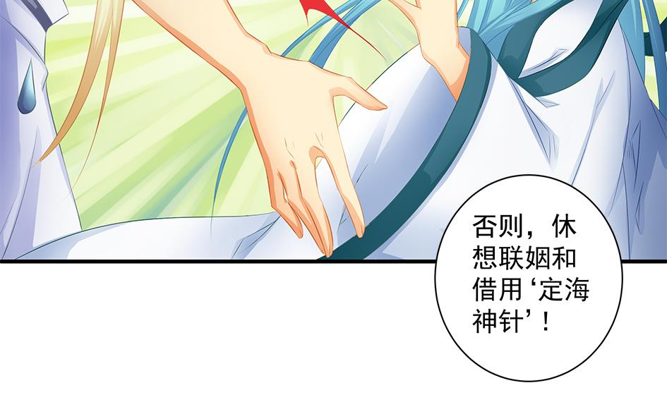 《天狐劫》第158劫 联姻 第23页