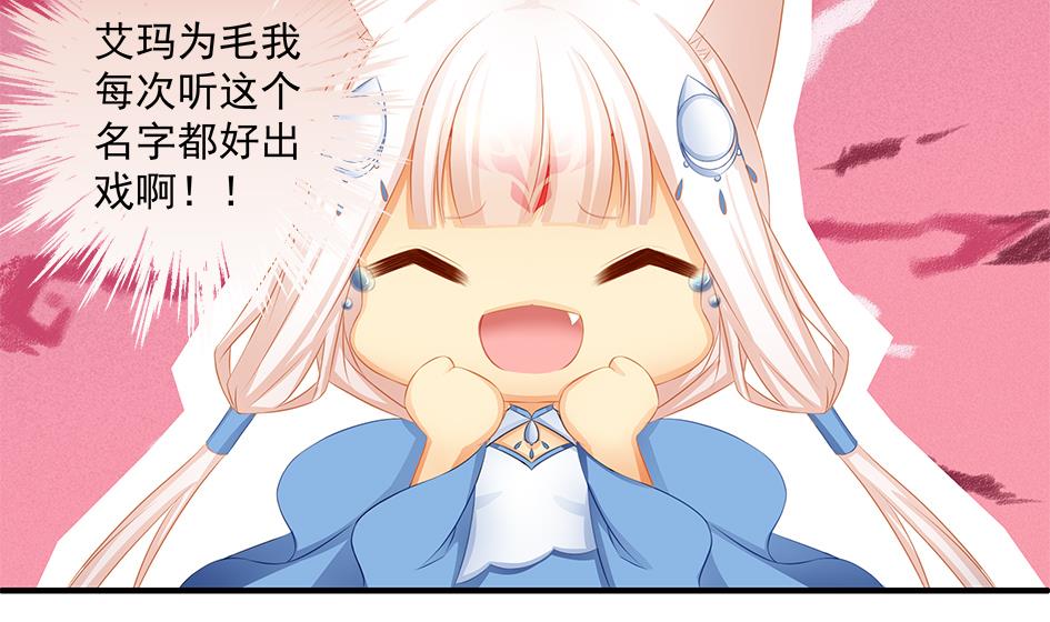 《天狐劫》第158劫 联姻 第28页