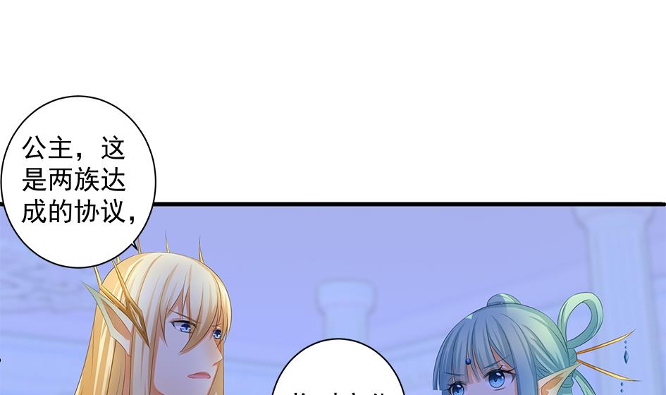 《天狐劫》第158劫 联姻 第29页
