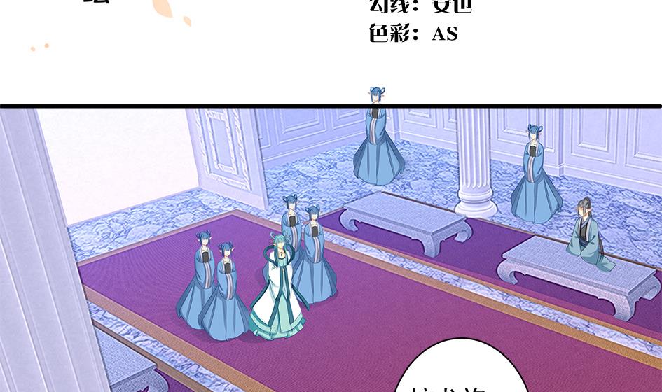 《天狐劫》第158劫 联姻 第2页