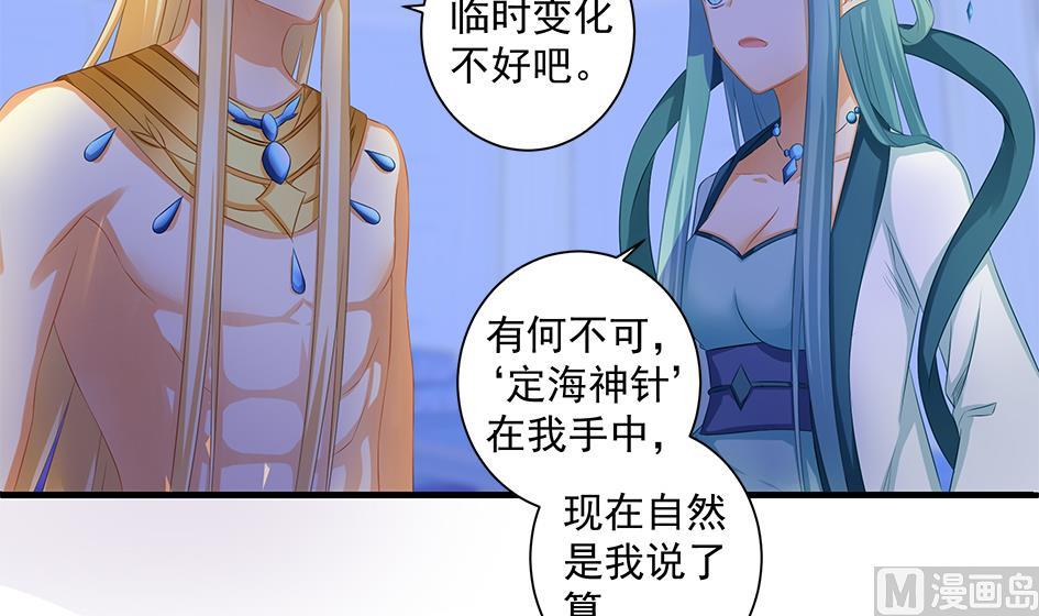 《天狐劫》第158劫 联姻 第30页