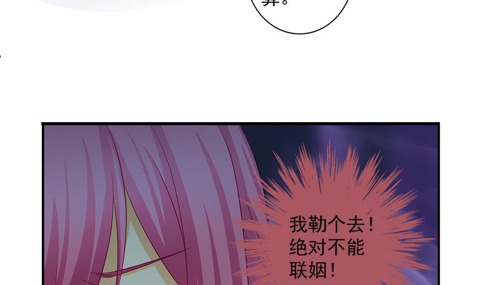 《天狐劫》第158劫 联姻 第31页