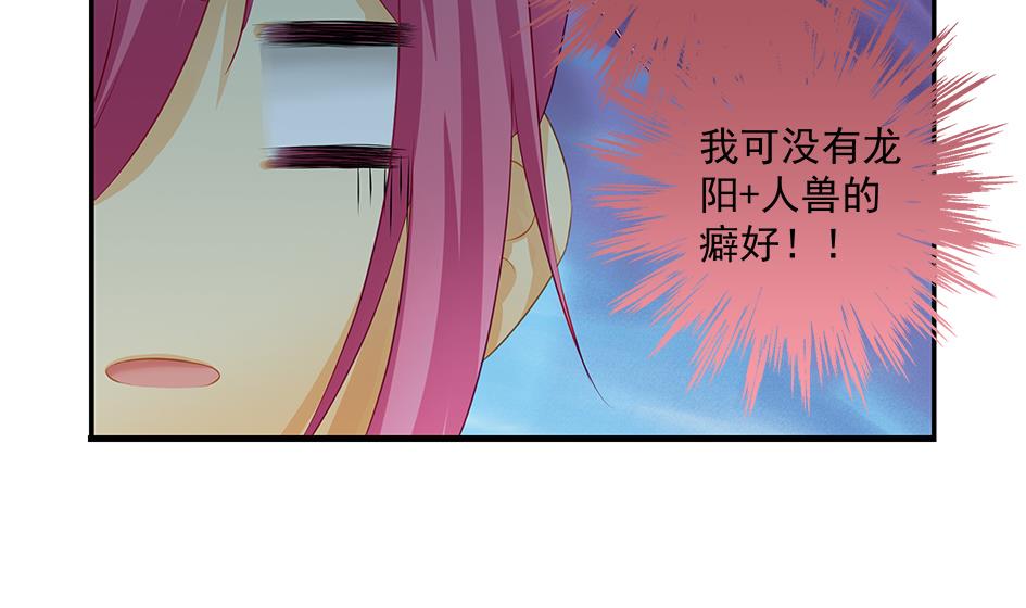 《天狐劫》第158劫 联姻 第32页