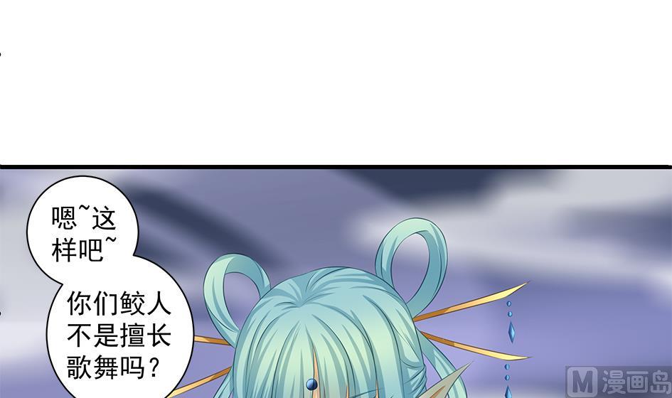 《天狐劫》第158劫 联姻 第33页