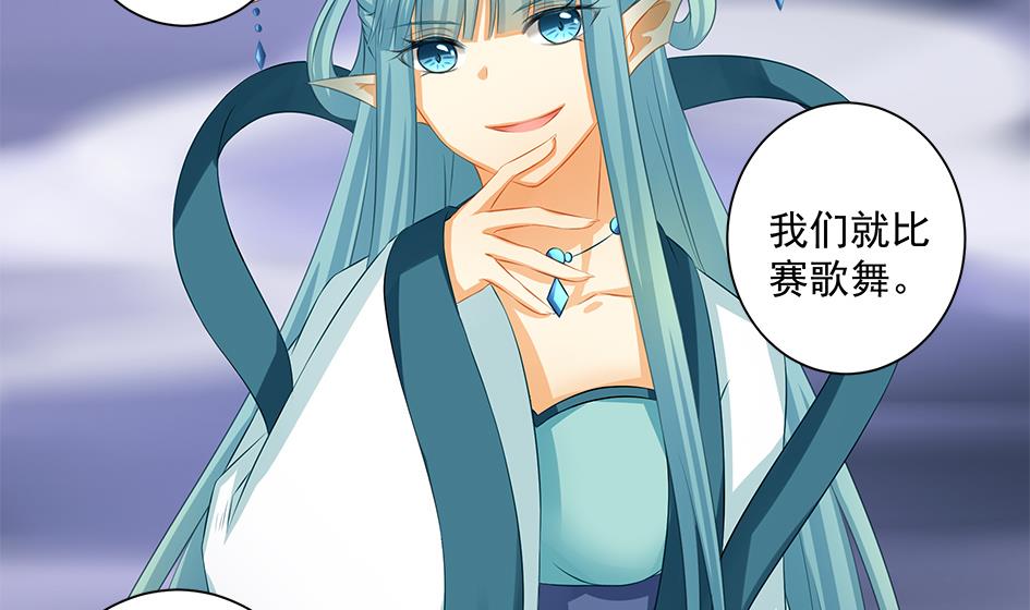 《天狐劫》第158劫 联姻 第34页