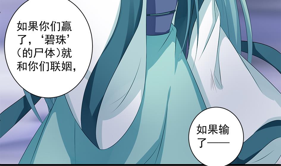 《天狐劫》第158劫 联姻 第35页