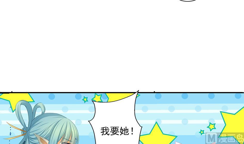 《天狐劫》第158劫 联姻 第36页