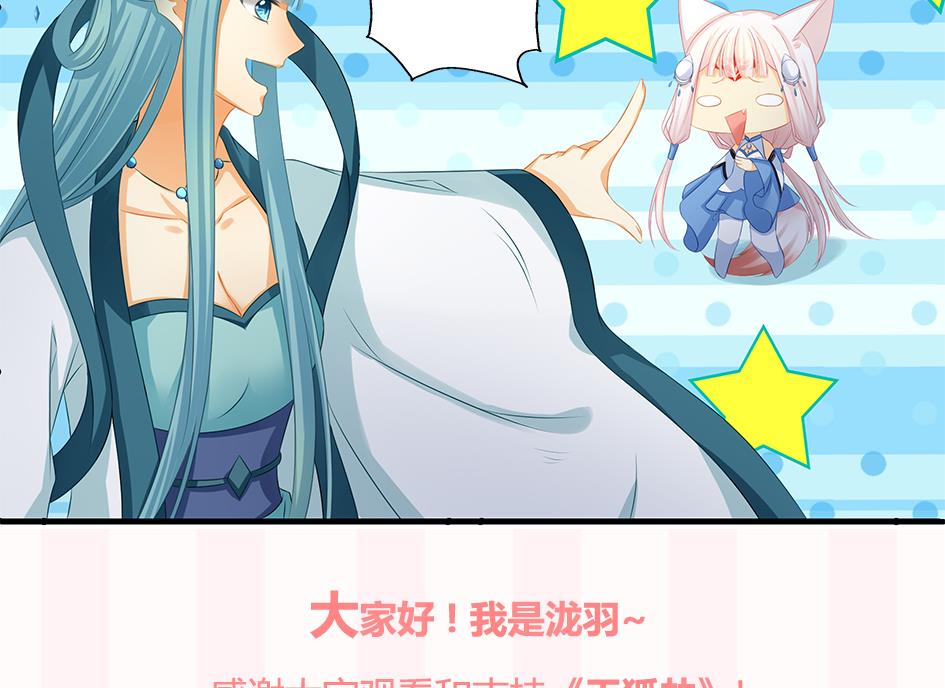 《天狐劫》第158劫 联姻 第37页