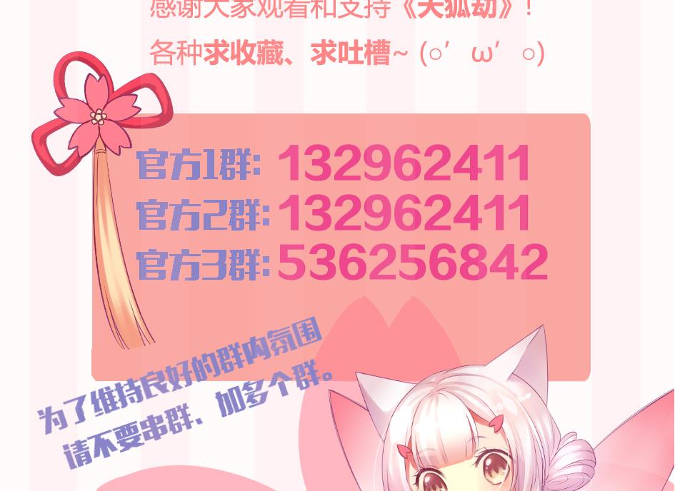 《天狐劫》第158劫 联姻 第38页