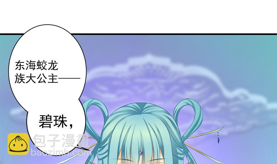 《天狐劫》第158劫 联姻 第4页
