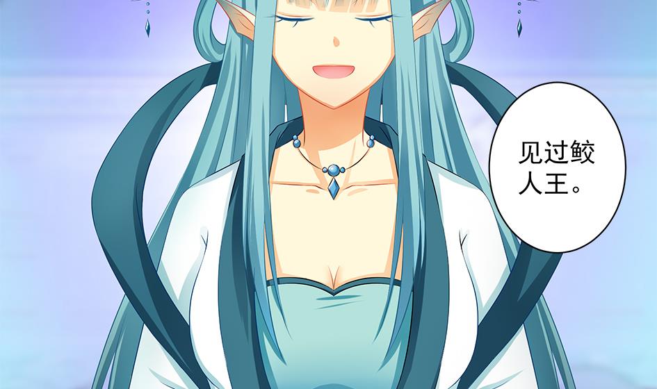 《天狐劫》第158劫 联姻 第5页