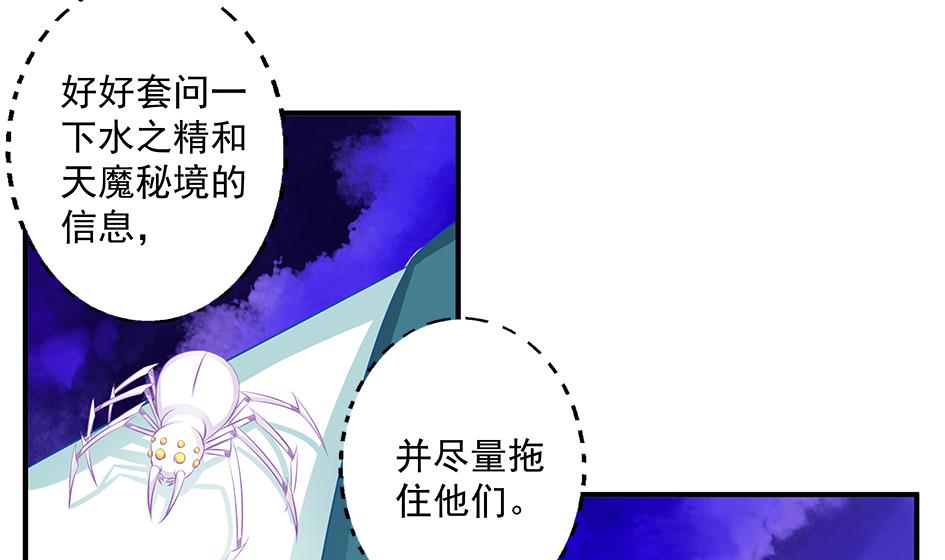 《天狐劫》第158劫 联姻 第7页