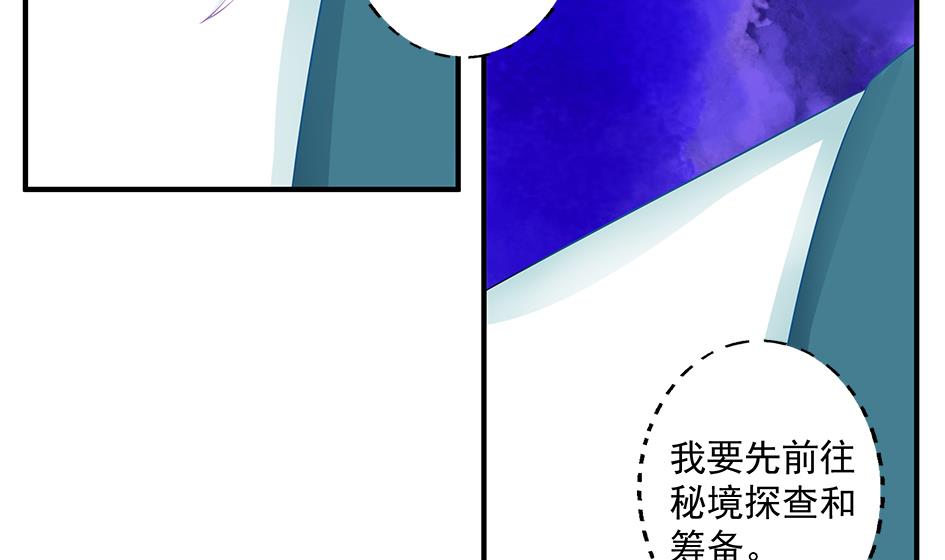 《天狐劫》第158劫 联姻 第8页