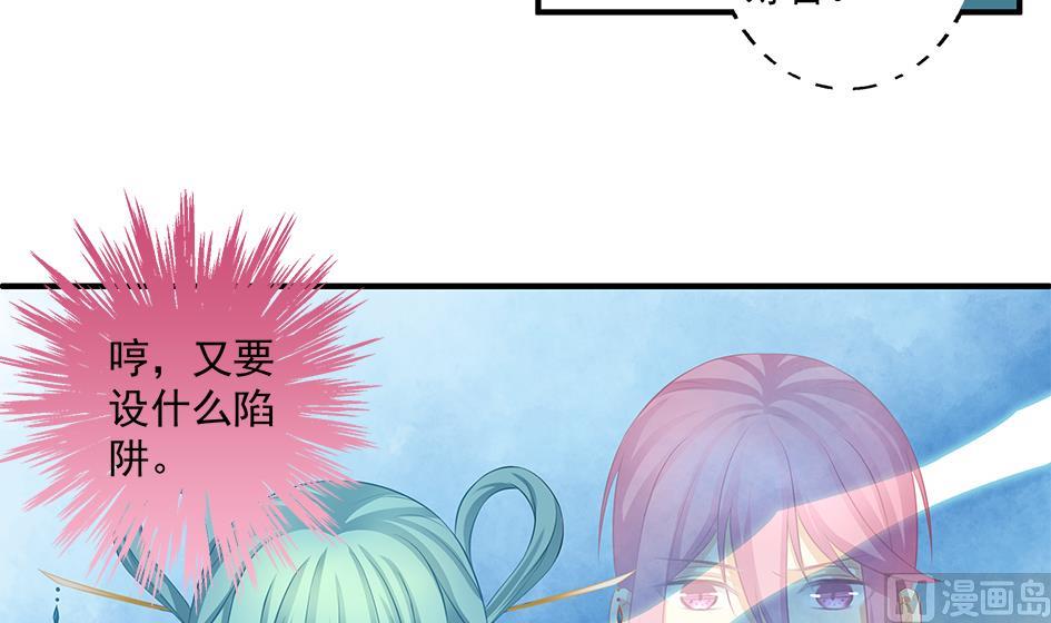 《天狐劫》第158劫 联姻 第9页