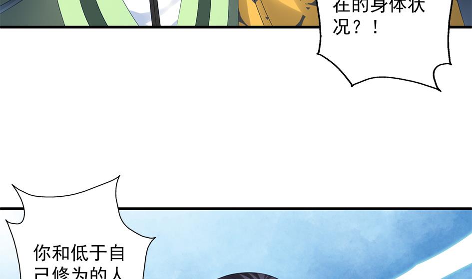 《天狐劫》第156劫 内伤 第34页