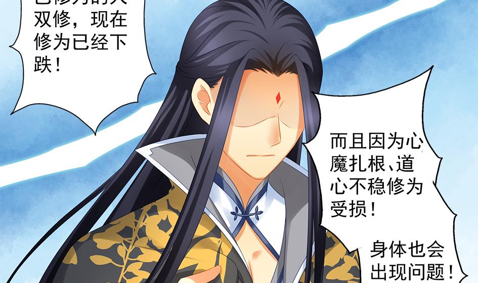 《天狐劫》第156劫 内伤 第35页