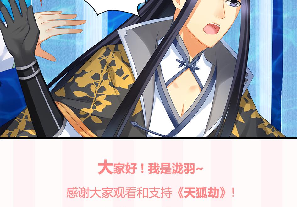 《天狐劫》第156劫 内伤 第43页