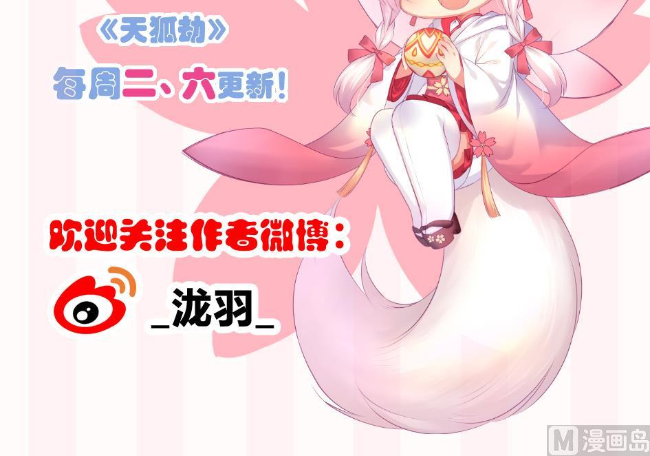 《天狐劫》第156劫 内伤 第45页