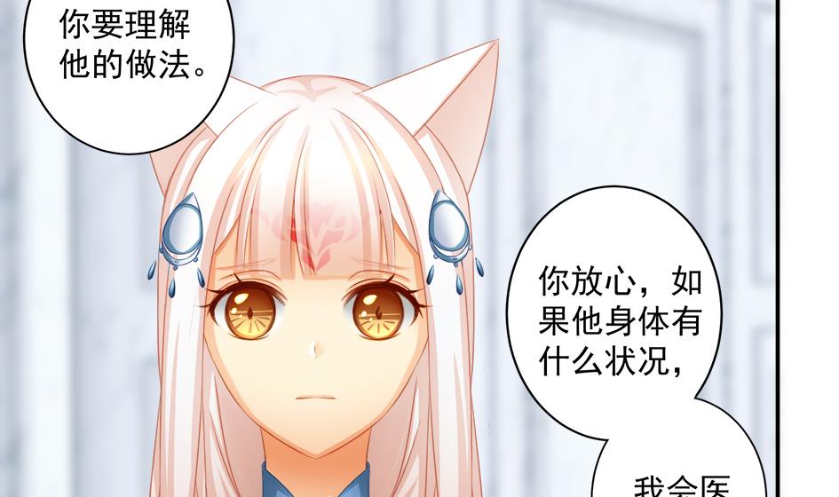 《天狐劫》第156劫 内伤 第8页