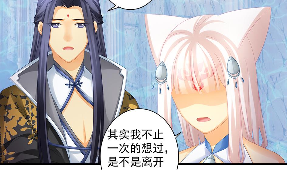 《天狐劫》第157劫 挣扎与自责 第10页