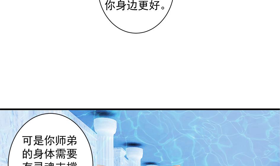 《天狐劫》第157劫 挣扎与自责 第11页