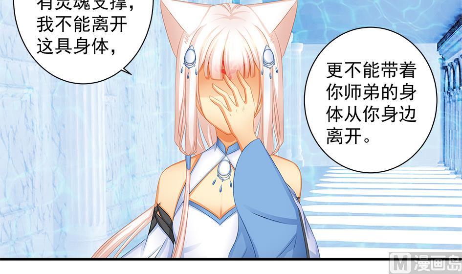 《天狐劫》第157劫 挣扎与自责 第12页