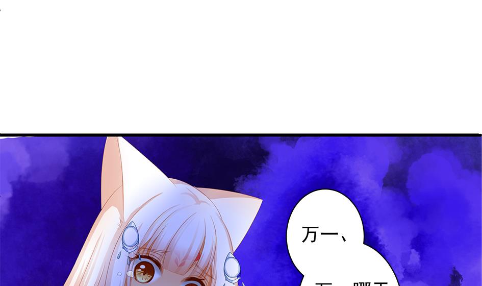 《天狐劫》第157劫 挣扎与自责 第17页