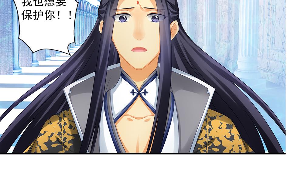 《天狐劫》第157劫 挣扎与自责 第23页