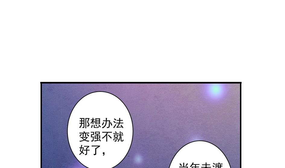 《天狐劫》第157劫 挣扎与自责 第26页