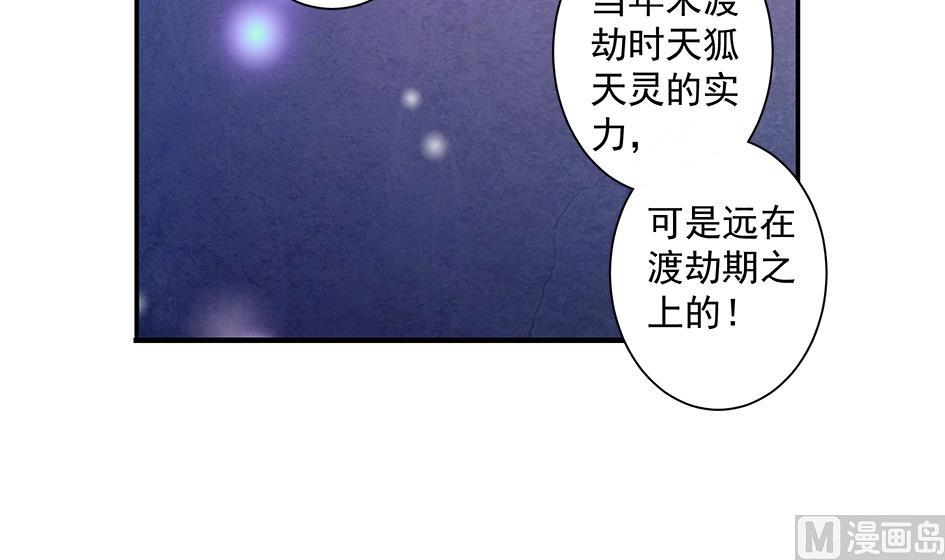 《天狐劫》第157劫 挣扎与自责 第27页