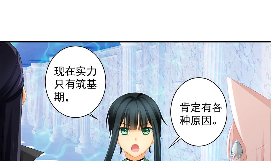 《天狐劫》第157劫 挣扎与自责 第28页