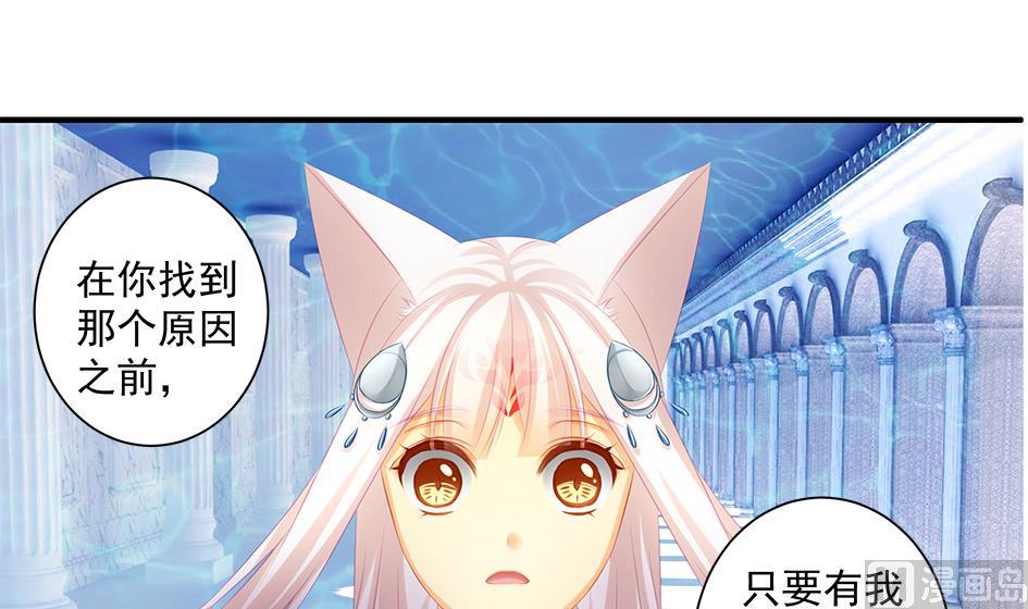 《天狐劫》第157劫 挣扎与自责 第30页