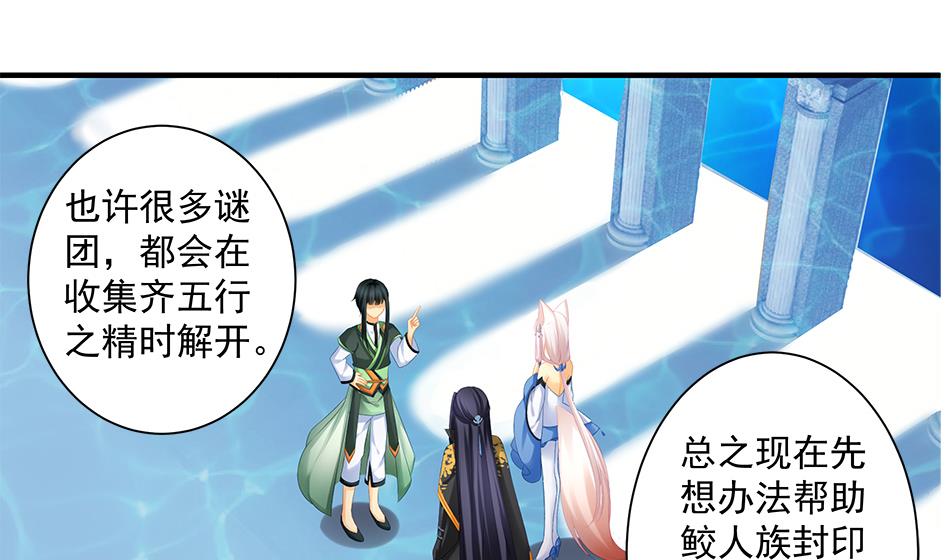 《天狐劫》第157劫 挣扎与自责 第32页