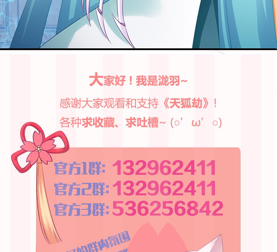 《天狐劫》第157劫 挣扎与自责 第41页