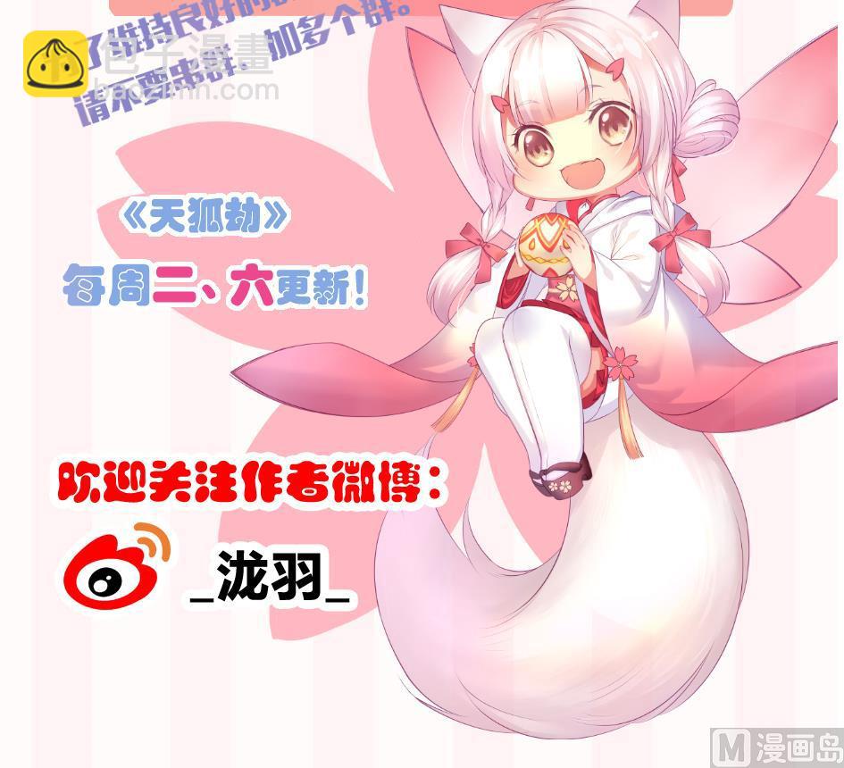 《天狐劫》第157劫 挣扎与自责 第42页