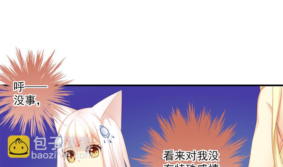 《天狐劫》第159劫 我要你！ 第11页
