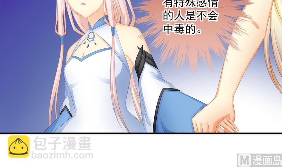 《天狐劫》第159劫 我要你！ 第12页