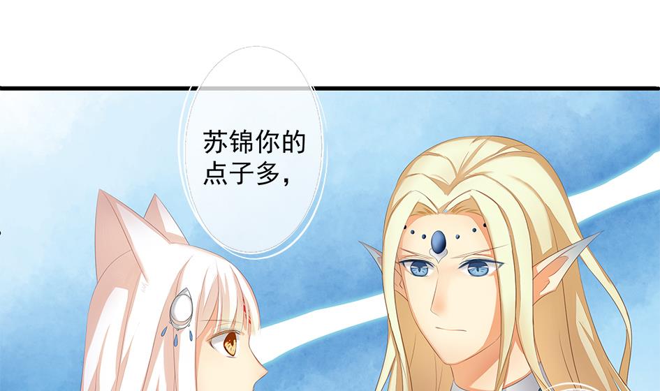 《天狐劫》第159劫 我要你！ 第17页