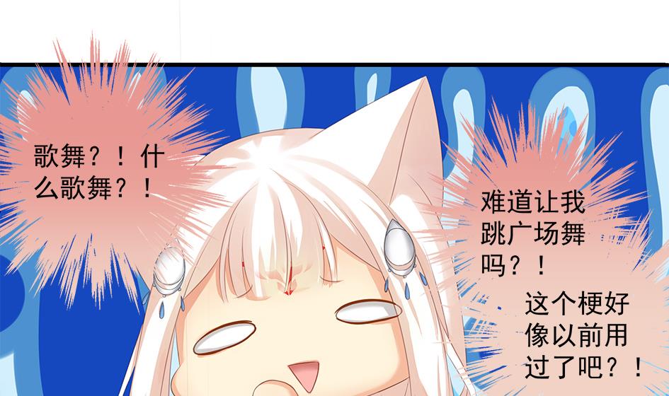 《天狐劫》第159劫 我要你！ 第19页