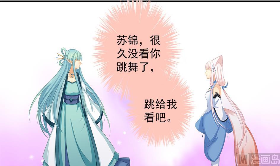 《天狐劫》第159劫 我要你！ 第21页