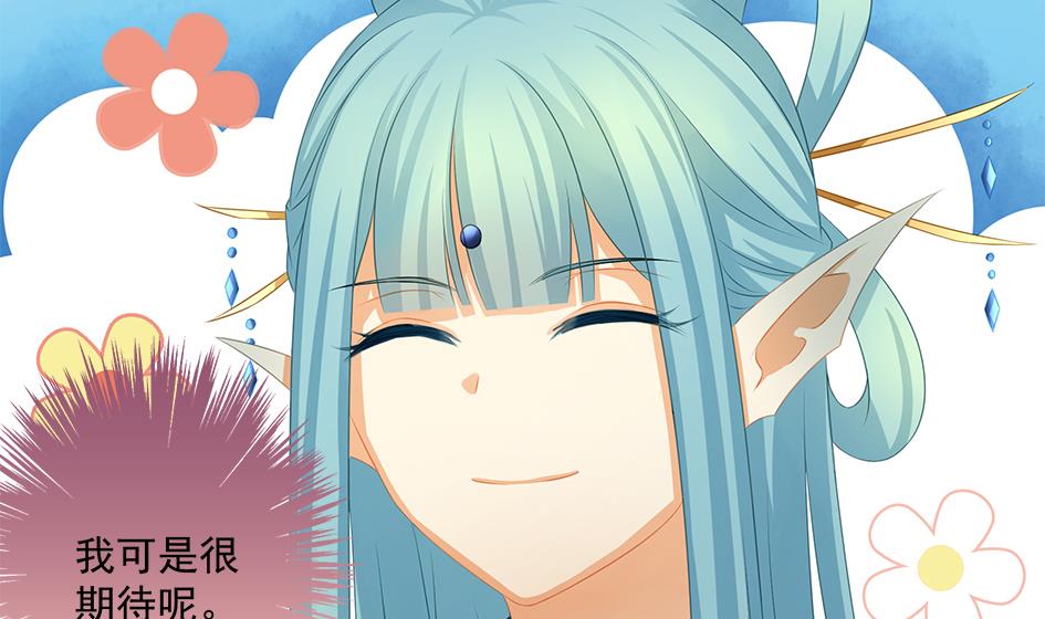 《天狐劫》第159劫 我要你！ 第23页