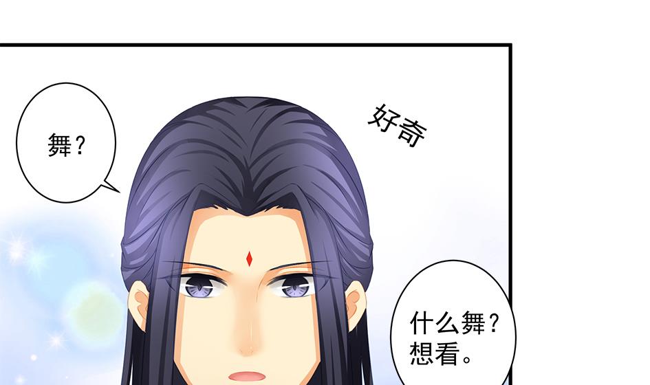 《天狐劫》第159劫 我要你！ 第28页