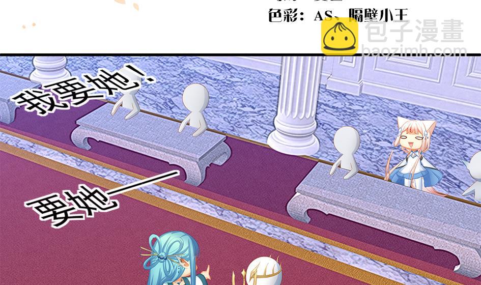 《天狐劫》第159劫 我要你！ 第2页