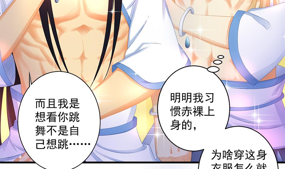 《天狐劫》第159劫 我要你！ 第37页