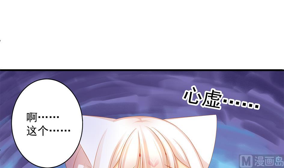《天狐劫》第159劫 我要你！ 第42页