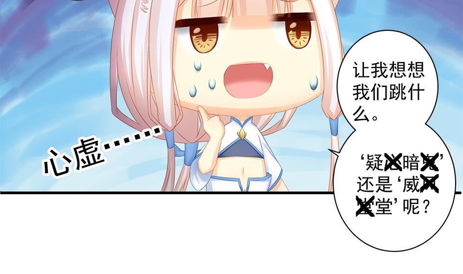 《天狐劫》第159劫 我要你！ 第43页