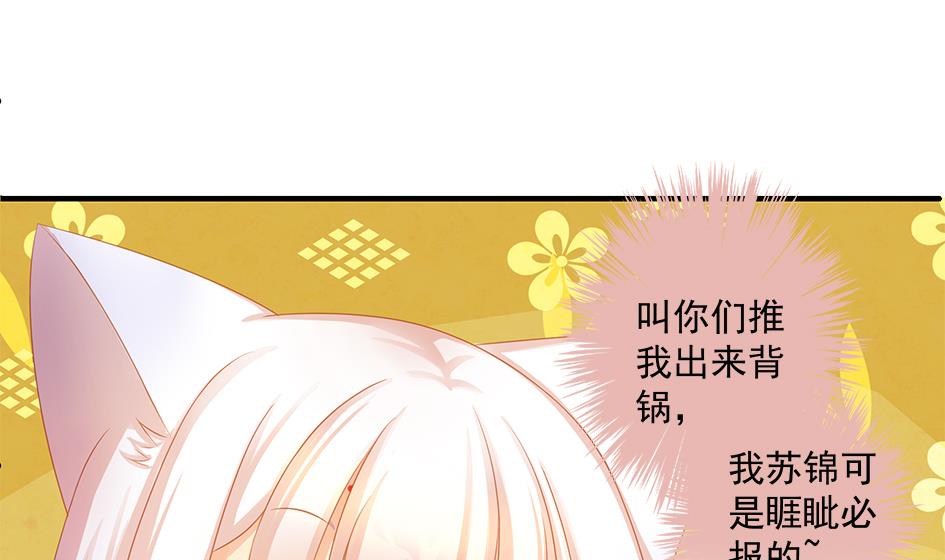 《天狐劫》第159劫 我要你！ 第44页